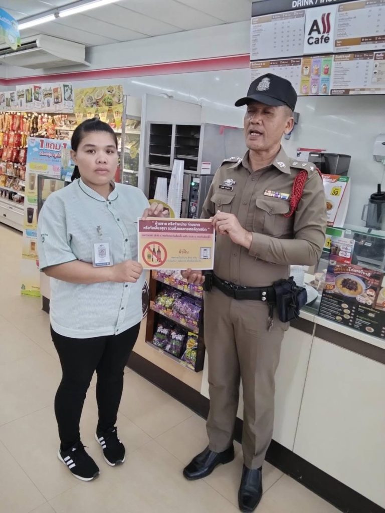 สภ.ห้วยคต ห้วยคต 20 ประชาสัมพันธ์ห้ามขาย จำหน่าย จ่ายแจกฯ