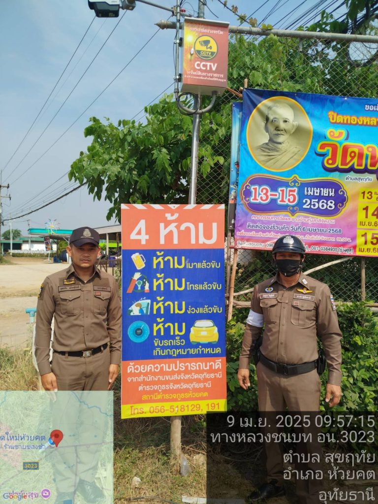 สภ.ห้วยคต ติดป้ายประชาสัมพันธ์จุดเสี่ยง