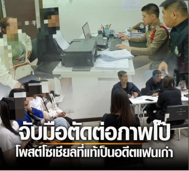 จับแล้ว หนุ่ม มือตัดต่อภาพสาว โป๊เปลือย กว่า37ราย ปล่อยโซเชียล เผยเป็นแฟนเก่า ผู้เสียหาย